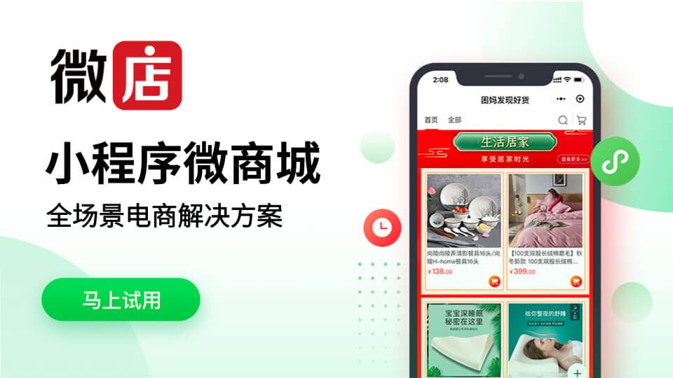 微店 視頻號 變現 微店支持商家接入視頻號，視頻號博主“變現”機會來了！