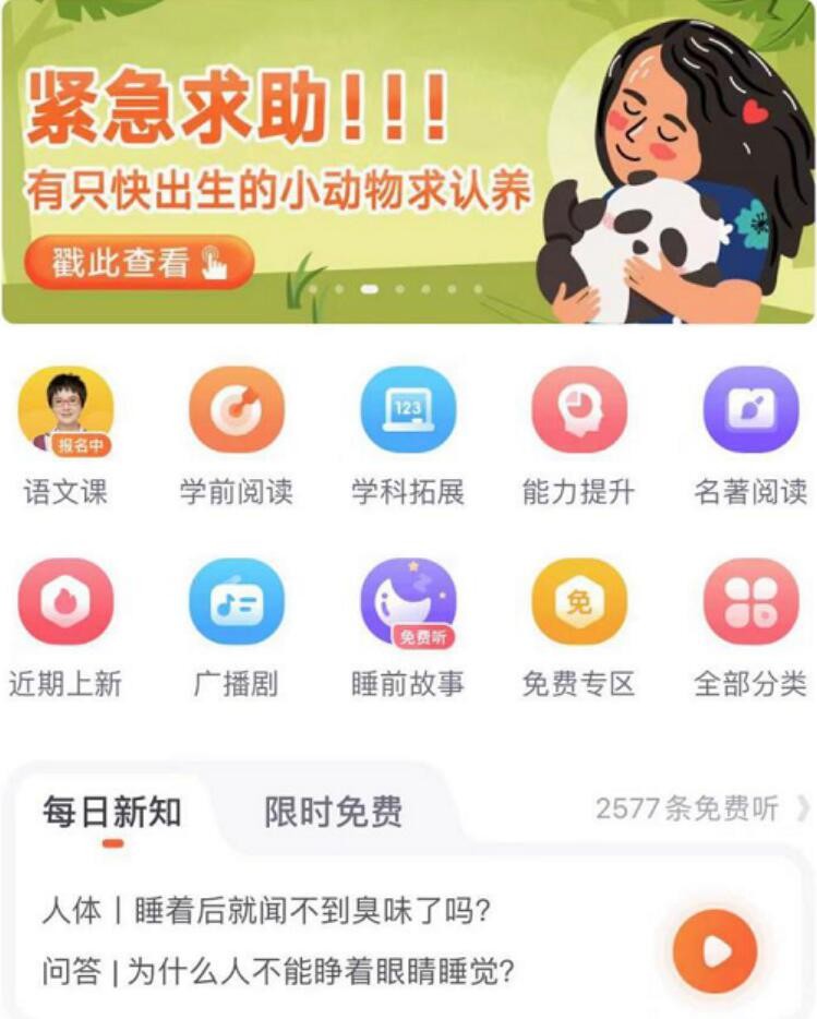 紅山動物園 少年得到 App 少年得到聯(lián)動愛心小學員，助力南京紅山動物園渡難關(guān)
