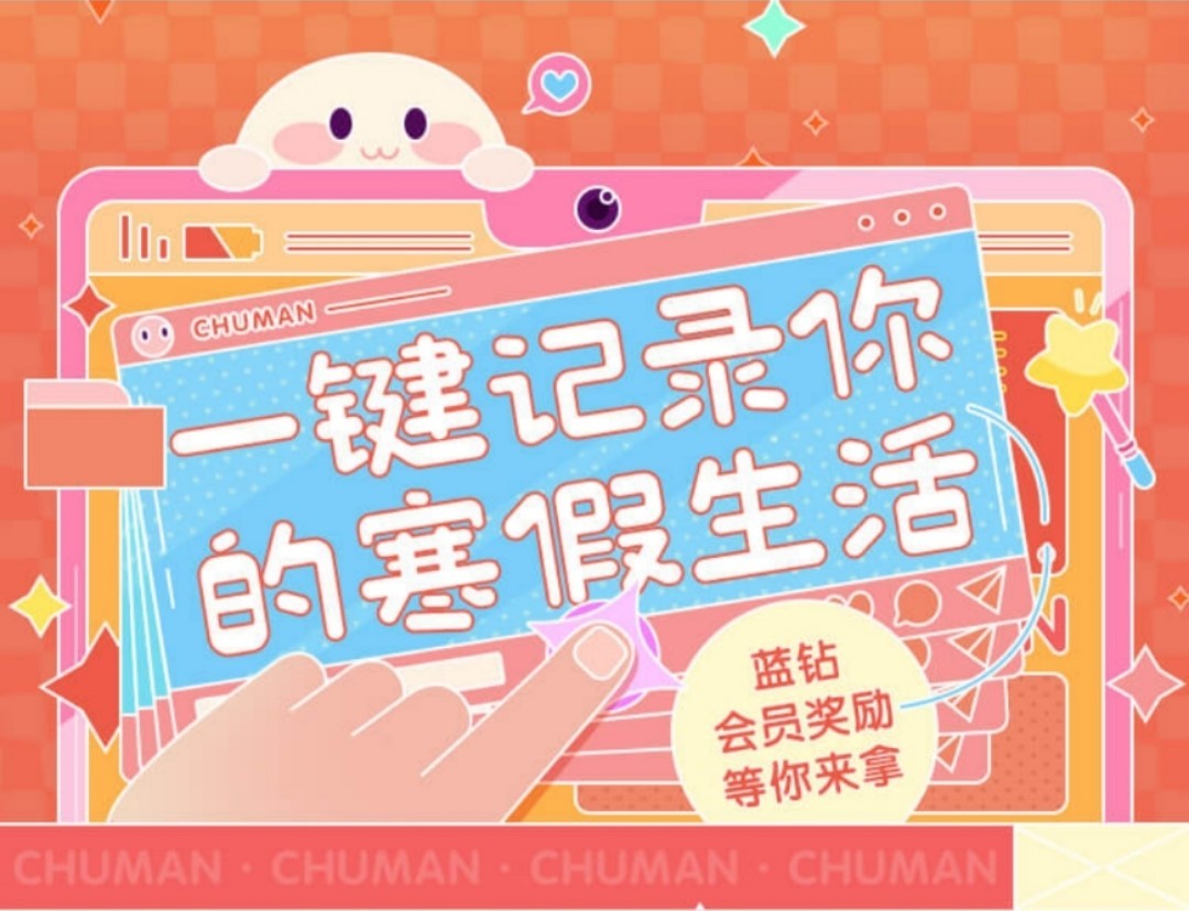 一鍵記錄 觸漫 寒假 一鍵記錄美好生活，觸漫版本更新，一鍵生成漫畫功能上新
