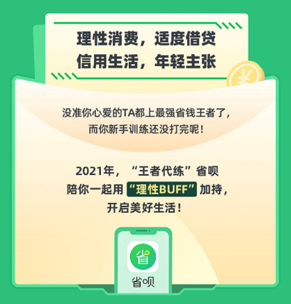 省唄 理性消費 社會性話題 省唄發布“省錢段位排行榜”，教你如何登上最強省錢王者