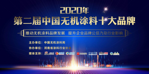 無機涂料 十大品牌 宣和鈞釉 感受品牌的魅力 | 2020年第二屆中國無機涂料十大品牌揭曉