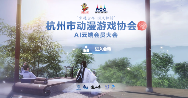 杭州市 動漫游戲協會 云年會 行業首次！杭州市動漫游戲協會在武俠游戲中舉辦“云年會”