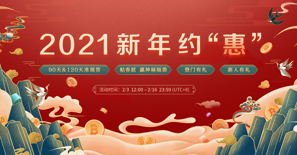 比特小鹿 云挖礦 掘金 比特小鹿BitDeer新春回饋，云挖礦準(zhǔn)現(xiàn)貨開售助力牛年掘金