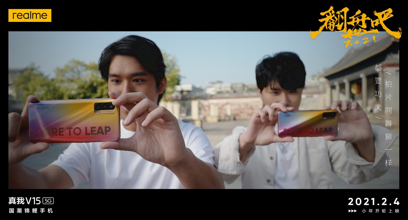 realme 國潮 翻盤吧2021 有點(diǎn)周星馳內(nèi)味兒？realme國潮賀歲微電影《翻盤吧2021》勵(lì)志來襲