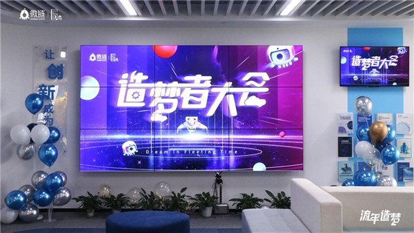 微鏈 創(chuàng)業(yè)融資 新密鑰 微鏈六周年開啟創(chuàng)業(yè)融資加速新密鑰，為1.25萬人帶來就業(yè)機(jī)會(huì)