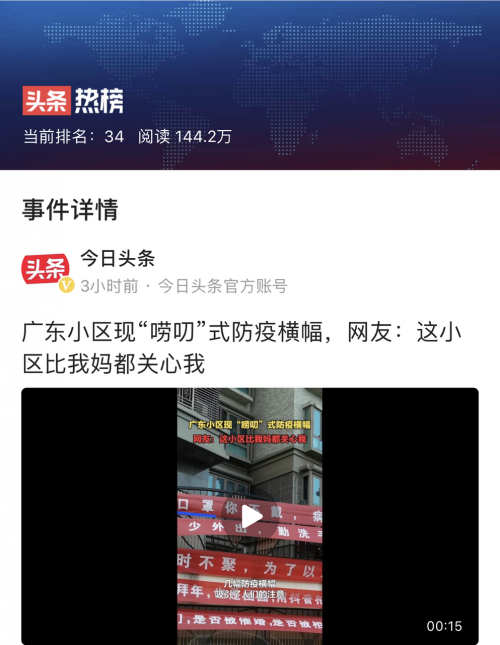 橫幅 嘮叨式 拜年方式 倡導就地過年 “嘮叨式”橫幅走紅網絡，網友：溫暖又貼心