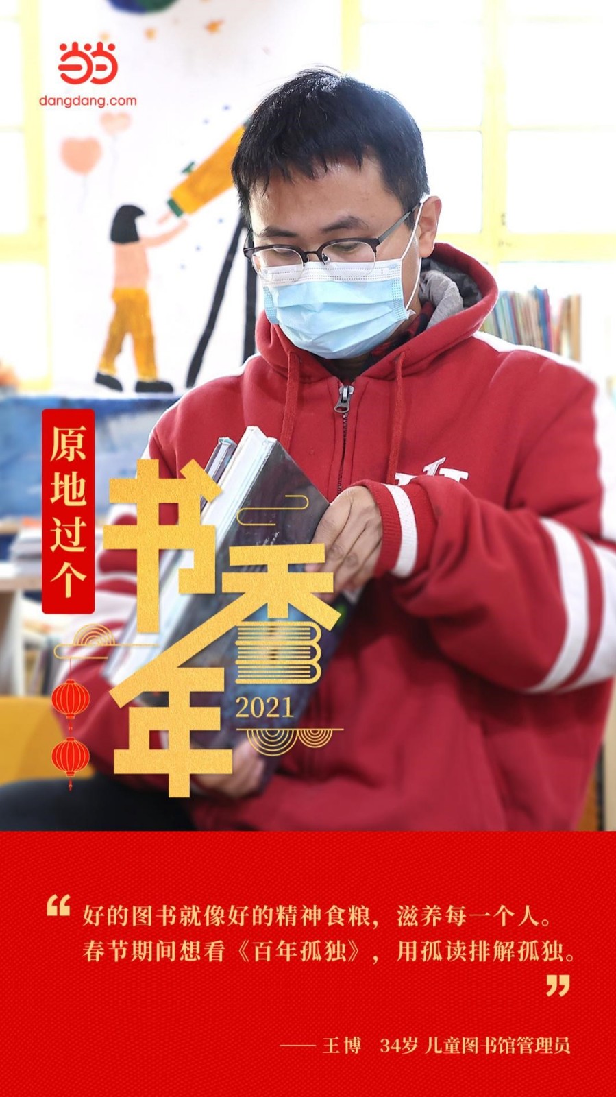 當當網 王博 精神食糧 當當網采訪王博：好的圖書就是好的精神食糧