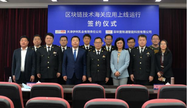 伊利上鏈 天津口岸 壹賬通 伊利上鏈天津口岸區塊鏈網絡 金融壹賬通助推通關便利化