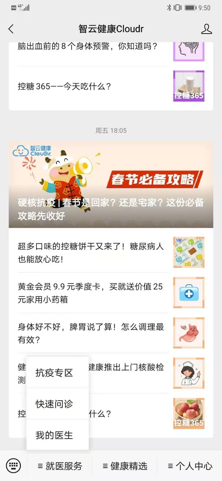 智云健康 核酸檢測 健康過大年 健康過大年！智云健康推出上門核酸檢測、免費問診服務！