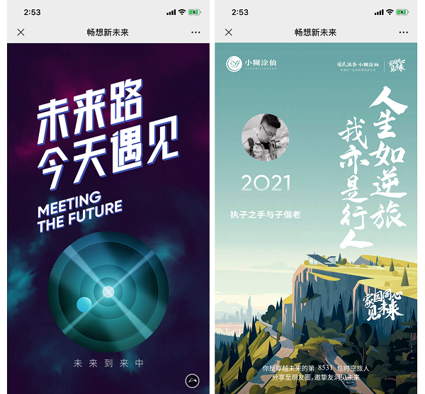 小糊涂仙 時光機H5 物質文明 小糊涂仙·新年時光機：歷史的宏偉理想與尋常的煙火氣息的高度統一