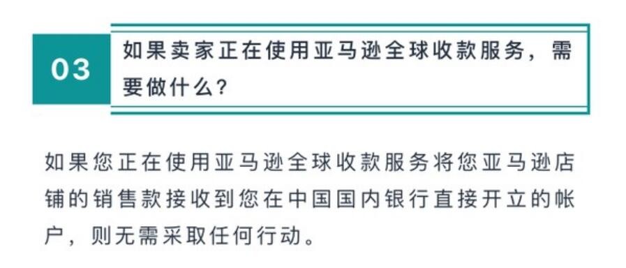 亞馬遜 收款核心 二次審核 解密亞馬遜全球收款核心優勢丨不觸發二次審核，抗風險能力拉滿！