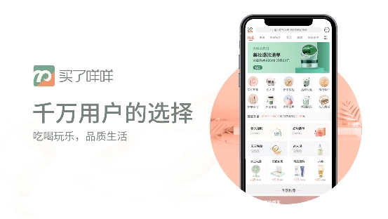 咩咩APP 優(yōu)惠券 省錢 買了咩咩APP，助你花最少錢過上最精致的生活
