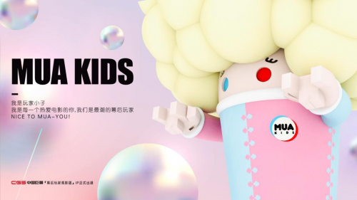 第一潮玩 玩家小子 CGS 電影行業(yè)特種制式第一潮玩IP玩家小子正式出道