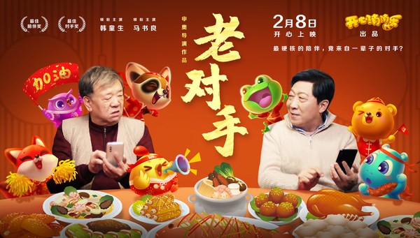 樂元素 開心消消樂 微電影 樂元素攜手老戲骨獻(xiàn)禮新春，《開心消消樂》微電影直擊人心