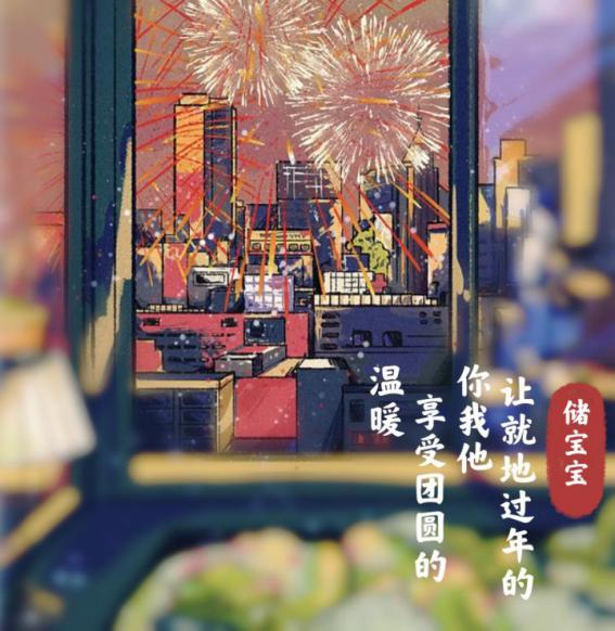 儲寶寶 在線拜年 團圓飯 儲寶寶新春陪伴計劃，守候你的團圓