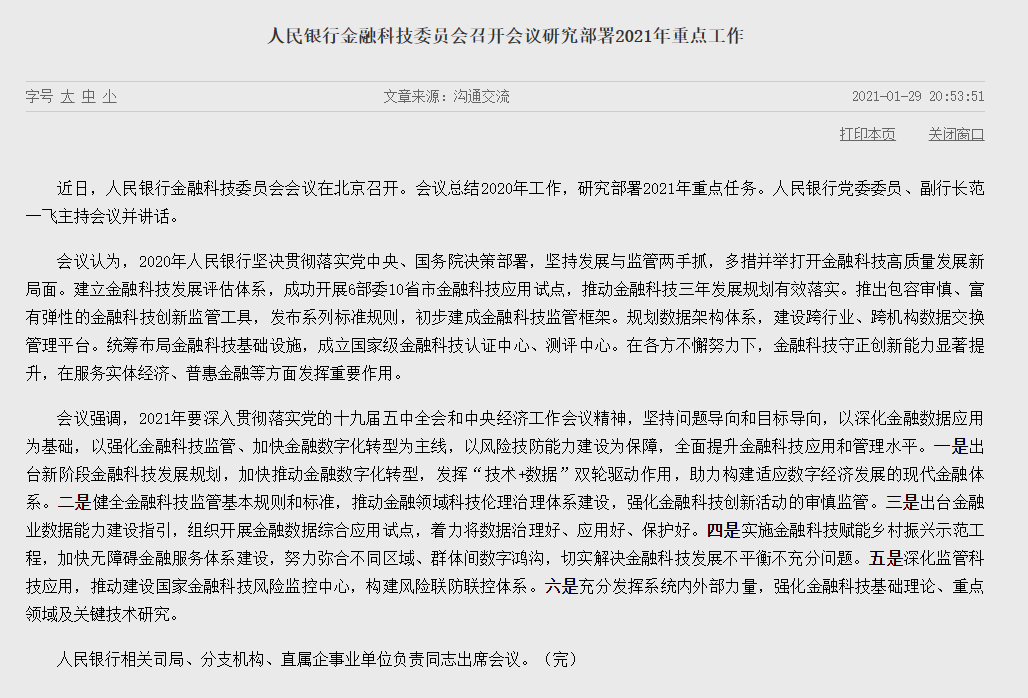 頂象 監(jiān)管 銀行數(shù)字化 頂象：兩個監(jiān)管會議，對銀行數(shù)字化轉(zhuǎn)型給出具體建議
