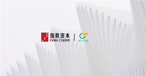 圓心科技 E輪融資 指數(shù)資本 圓心科技完成30億元E輪融資，指數(shù)資本擔(dān)任獨家財務(wù)顧問
