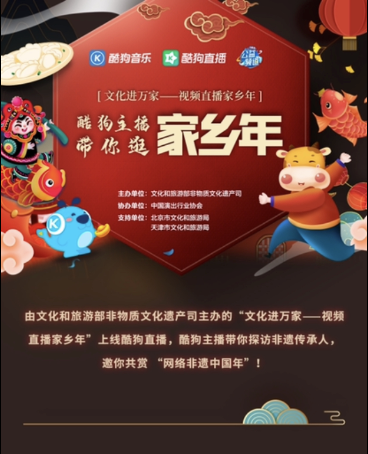 酷狗 賞年俗 網絡非遺 酷狗主播帶你逛家鄉年：讓“就地過年”的人們感受家的味道