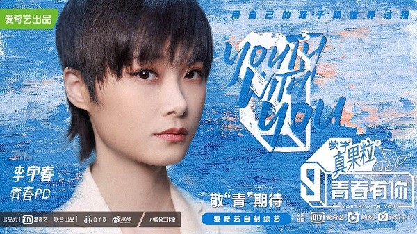 青春有你3 青年個性 勵志綜藝 119位練習(xí)生、67家經(jīng)紀(jì)公司集結(jié)完畢《青春有你3》描摹青年個性、逐夢群像故事