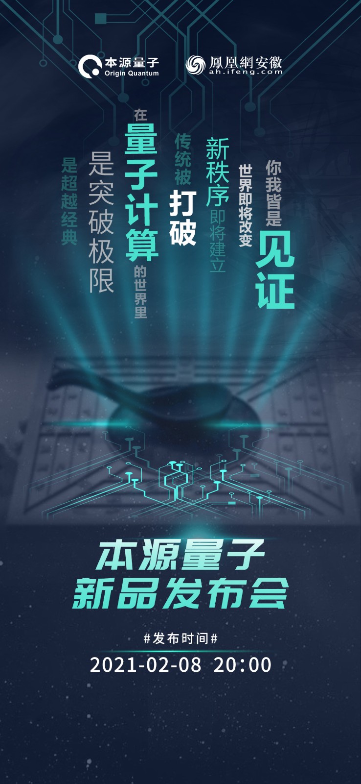 量子計算機 計算世界 本源量子 中國首個量子計算機操作系統即將亮相 請查收這封來自量子計算世界的邀請函！