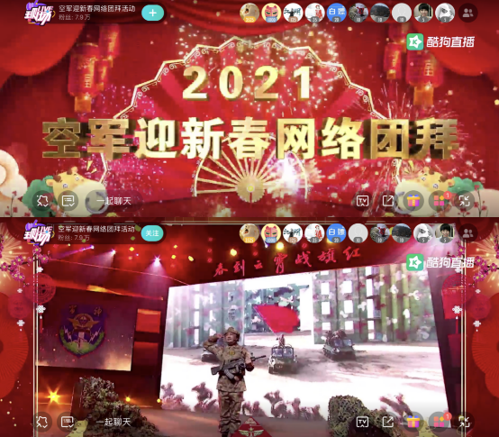 軍地聯合 酷狗 網絡春晚 軍地聯合創演迎新春，酷狗直播上線2021空軍網絡春晚