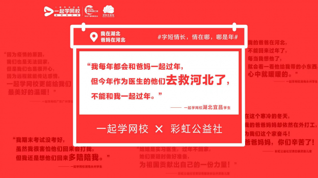 一起學網校 最美家書 就地過年 就地過年 同樣溫暖 一起學網校攜五湖四海的孩子共寫新年最美家書