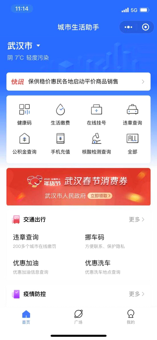 春節消費券 微信小程序 生活助手 第二波“武漢春節消費券”現已開搶，微信小程序即可參與！ 