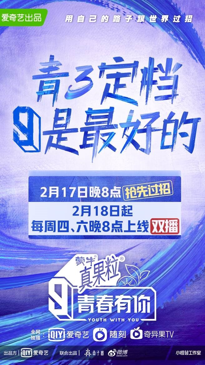 青春有你3 訓(xùn)練生 愛奇藝 《青春有你3》全網(wǎng)512個(gè)熱搜未播先火!百種風(fēng)格訓(xùn)練生今晚亮相