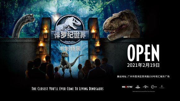 侏羅紀 萬達影視 環球主題 《侏羅紀世界電影特展》登陸廣州 大年初八正式開業