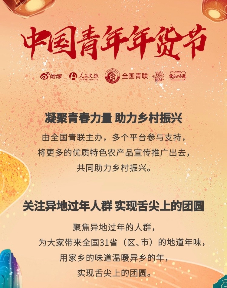 中國青年 鄉村振興 供應鏈基地 “中國青年年貨節”打響鄉村振興第一戰 優質供應鏈基地居然在廣西欽州