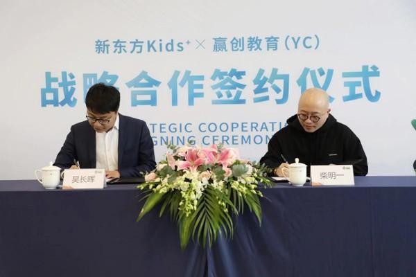 新東方 贏創(chuàng)融享 啟蒙教育 新東方Kids+攜手贏創(chuàng)融享 構(gòu)建TO B市場(chǎng)優(yōu)質(zhì)幼兒?jiǎn)⒚山逃鷳B(tài)