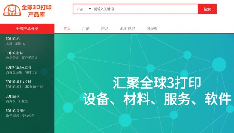 3D 打印產品庫 黎海雄 產業規模達百億美元，全球3D打印產品庫在北京發布