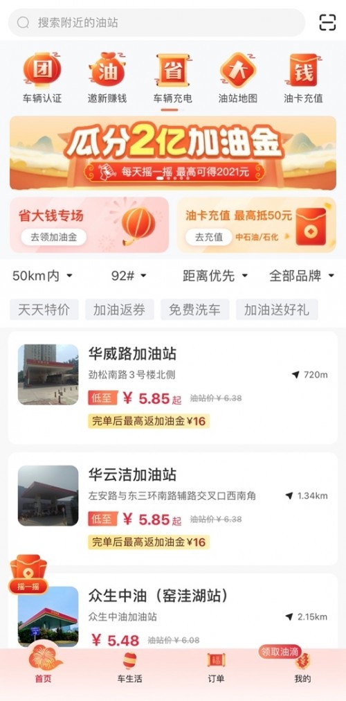 團油App 油價 省錢 還在為油價上漲鬧心？網約車司機用團油App“省大錢”