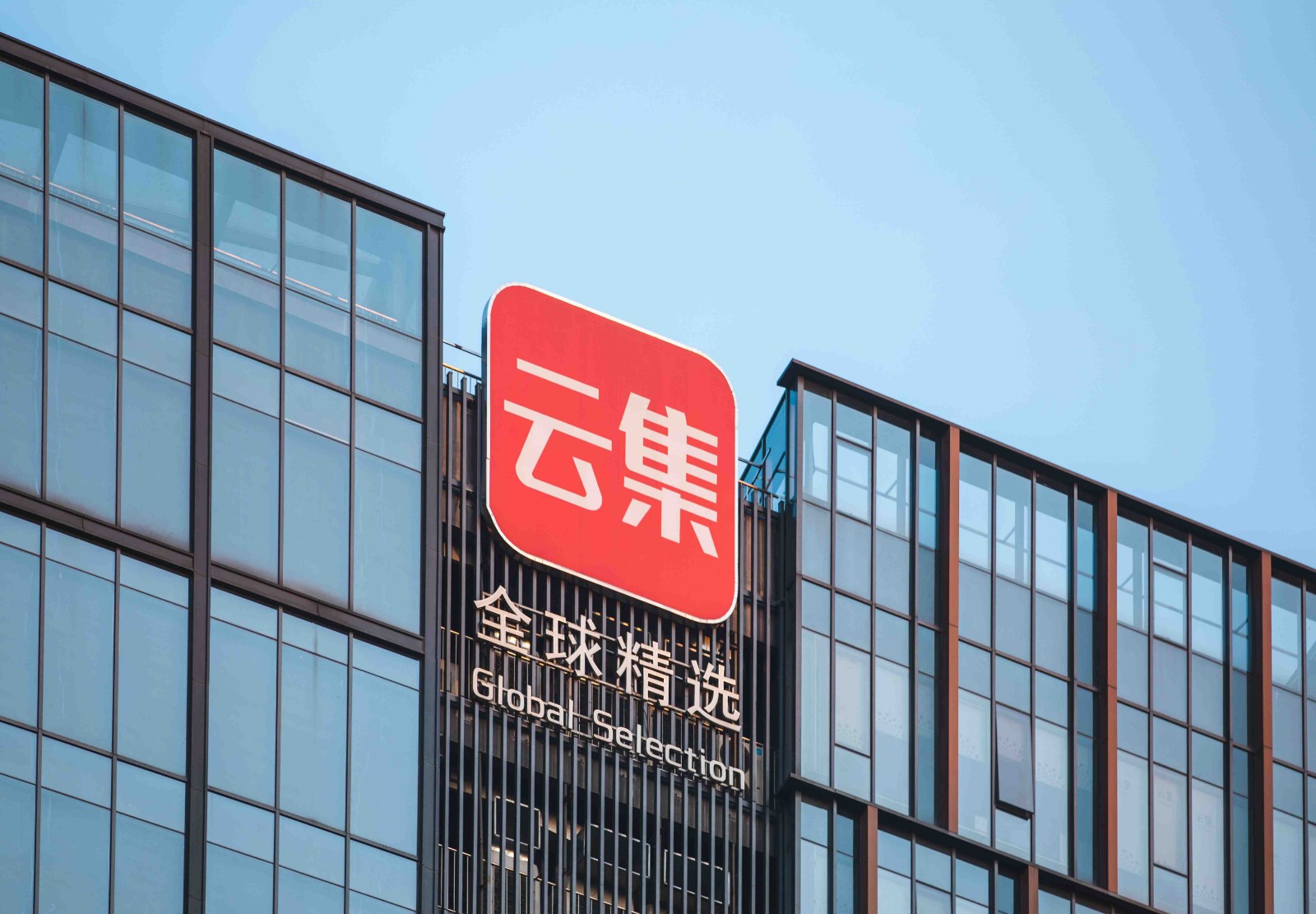 社交電商 云集 張鐵成 支點財經 | 社交電商如何助力消費升級——對話云集高級副總裁張鐵成