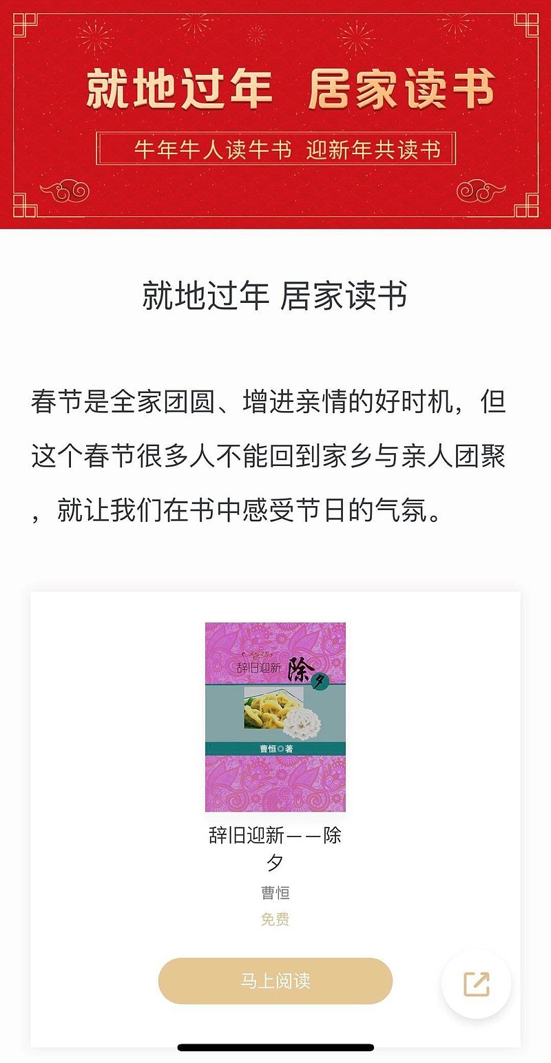 掌閱 短視頻 主題閱讀 掌閱新春花式助力“就地過年”  短視頻上線多平臺播放量近3200萬