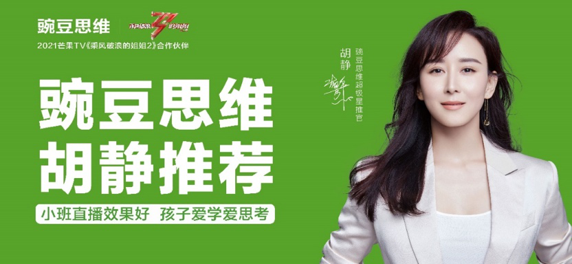 豌豆思維 魔力耳朵 在線學習 30天變身自信小老師 豌豆思維助力全球華人孩子乘風破浪