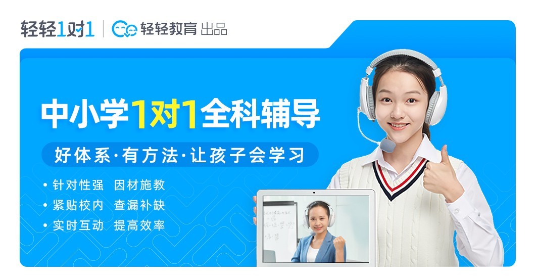 課外輔導 輕輕1對1 智能題庫 開學季課外輔導升溫 輕輕1對1受家長青睞
