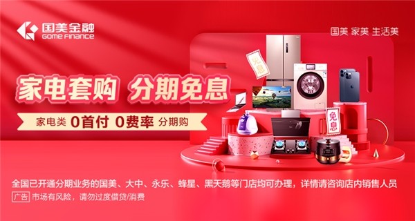消費場景 國美金融 中小微企業 “就地過年”催生更多消費場景，國美金融利用場景服務用戶