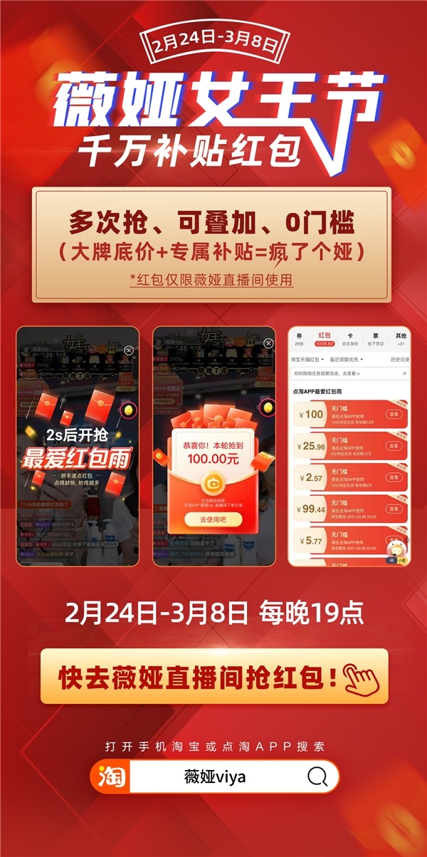 薇婭 補貼紅包 38女王節 薇婭直播間實力寵粉，自掏腰包在直播間撒千萬補貼紅包