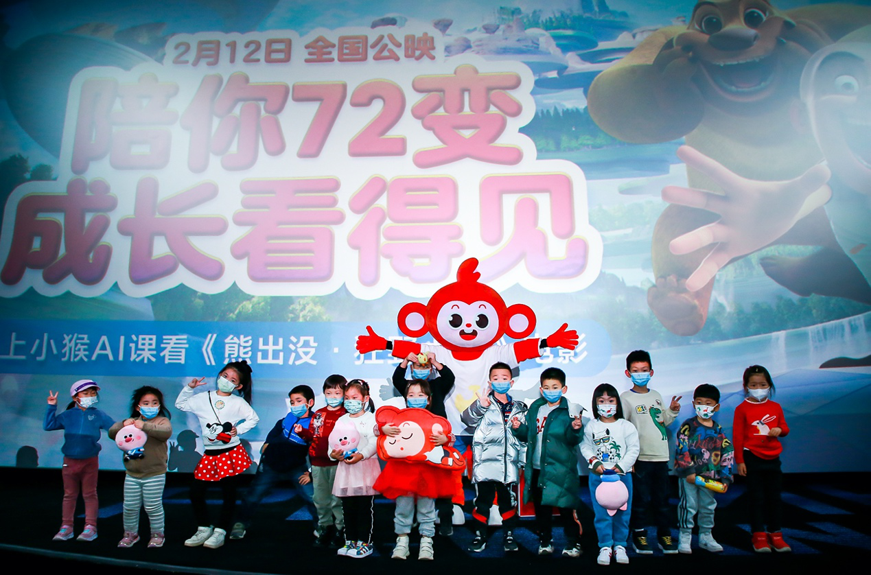 小猴AI課 啟蒙教育 熊出沒 小猴AI課聯合《熊出沒·狂野大陸》打造多元啟蒙教育場景