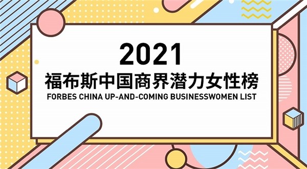 人氣主播 薇婭 福布斯 超人氣主播薇婭入選福布斯中國商界潛力女性榜單
