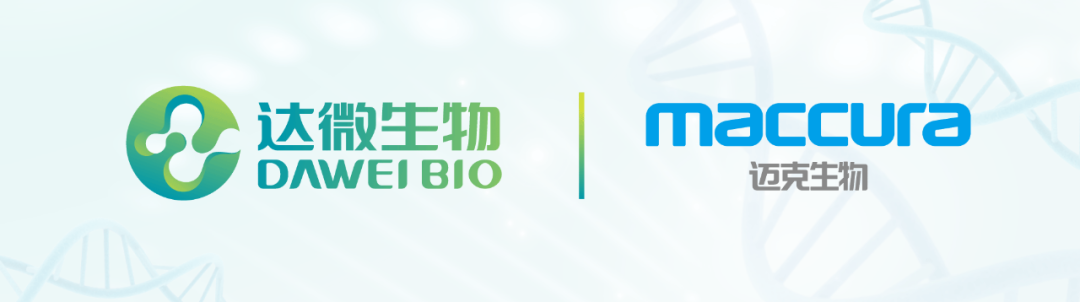 達微生物 邁克生物 分子診斷 達微生物攜手邁克生物，助力數字分子診斷產品進軍臨床市場 