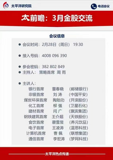 金股 太平洋證券 聯想 三月份金股有哪些？太平洋證券給了答案，聯想、平安在列