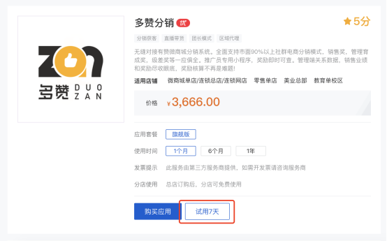 有贊 應(yīng)用市場(chǎng) 服務(wù)體驗(yàn) 有贊應(yīng)用市場(chǎng)首推免費(fèi)試用, “先試后買”模式成服務(wù)體驗(yàn)標(biāo)配