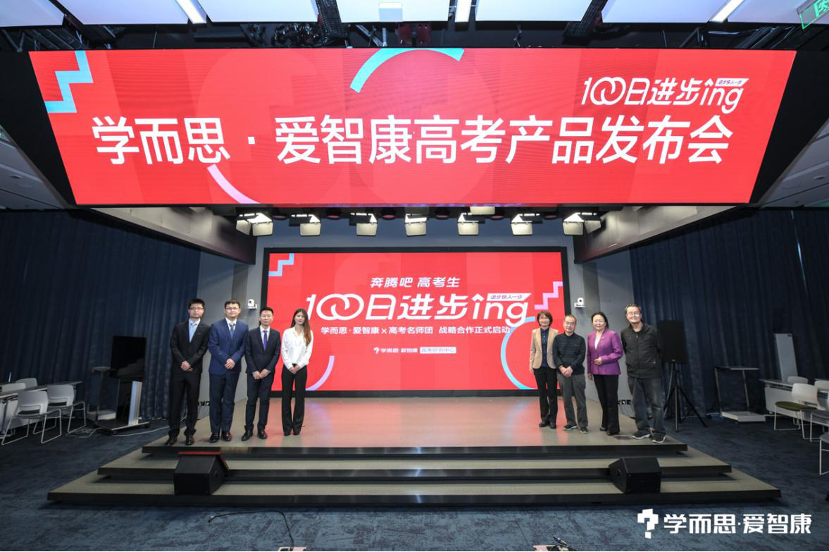 學(xué)而思 愛智康 護(hù)航計(jì)劃 學(xué)而思·愛智康發(fā)布“高考100日護(hù)航計(jì)劃”