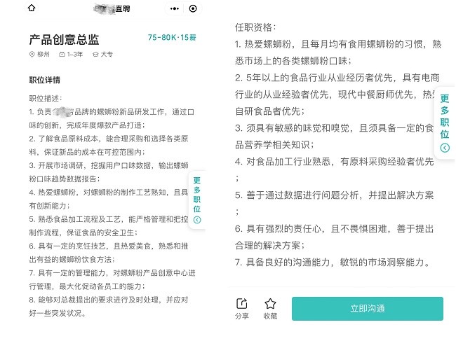百萬年薪 螺螄粉 柳州 百萬年薪招螺螄粉創意官！柳州這家企業要把“臭”做到極致！