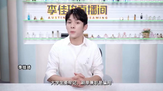 李佳琦 反網絡詐騙 頭部主播 李佳琦呼吁“反電信網絡詐騙” 發揮頭部主播示范作用