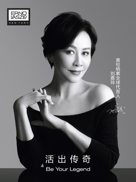 奧倫納素 劉嘉玲 化妝品 奧倫納素攜手品牌全球代言人劉嘉玲 續(xù)寫百年傳奇