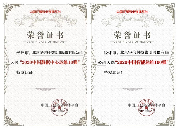 宇信科技 智能運維 金融科技 宇信科技智能運維業務斬獲雙料大獎