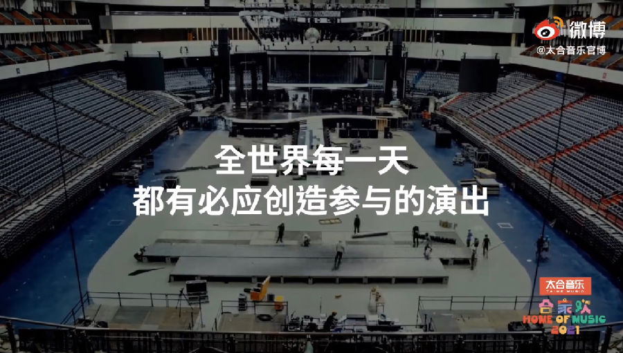 音樂賀歲片 太合合家歡 B站 2億粉絲熱力刷屏的首部音樂賀歲大片